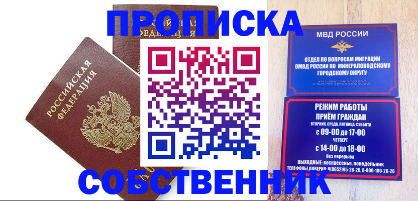 прописка для кредита в Осе
