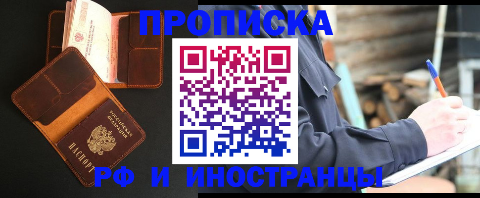 прописка 2025 в Осе