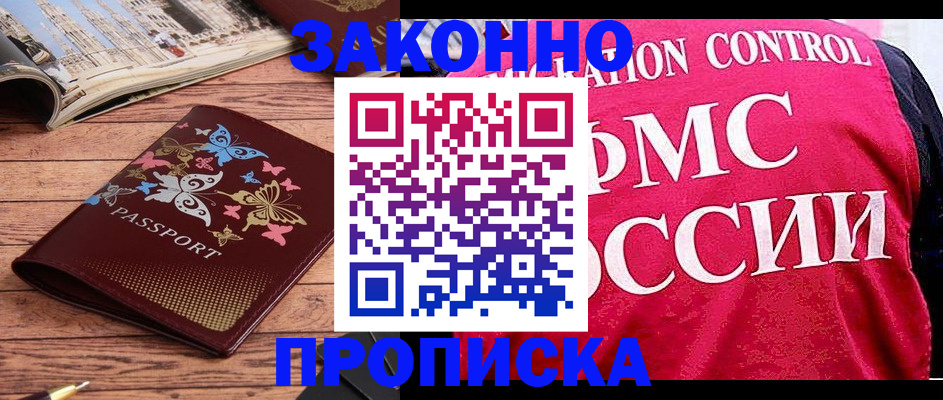 временная регистрация купить в Осе