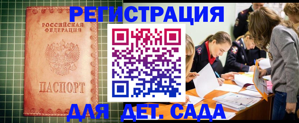 прописка ребенка в Осе